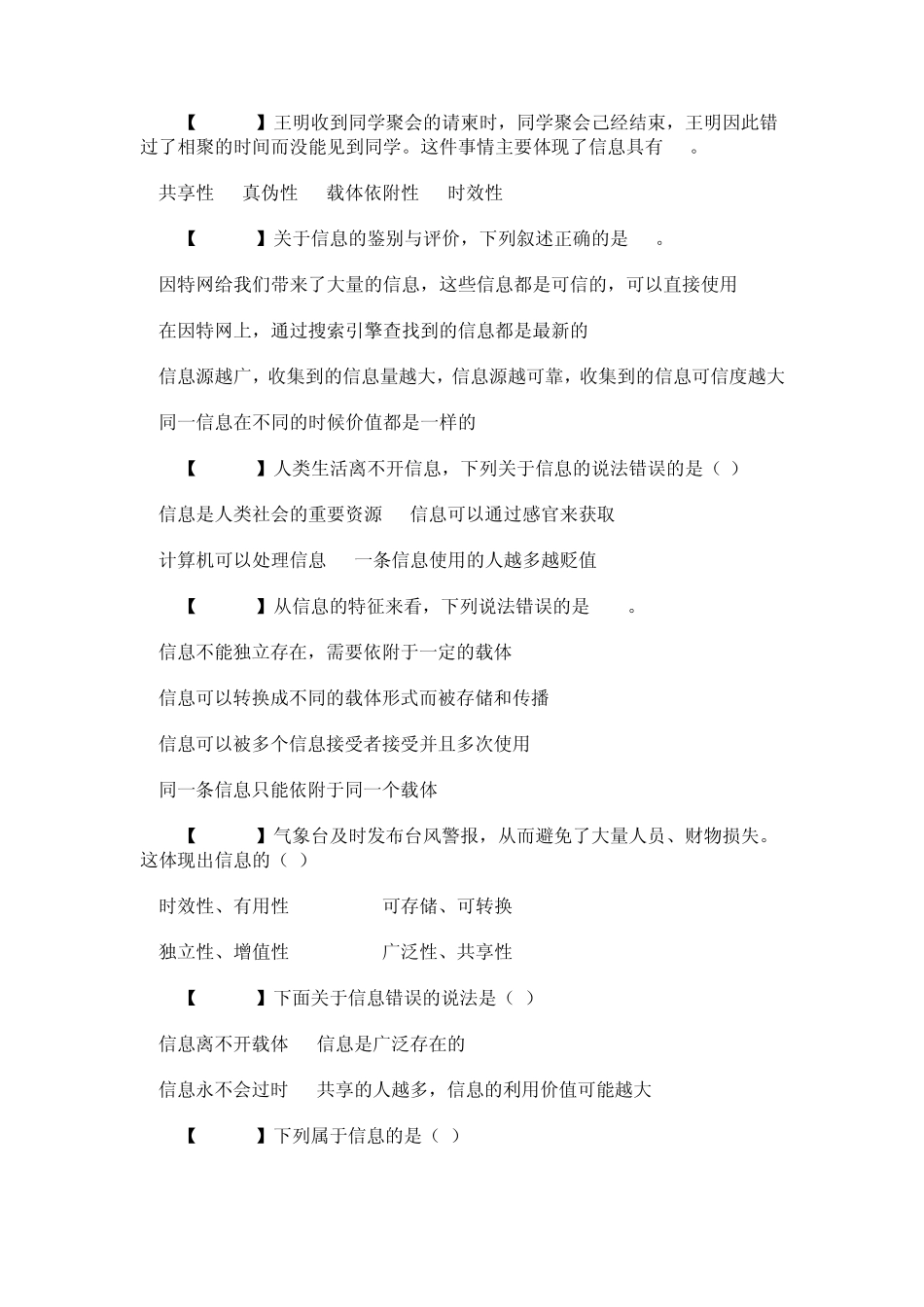 河北省信息技术学业水平考试试题_第1页