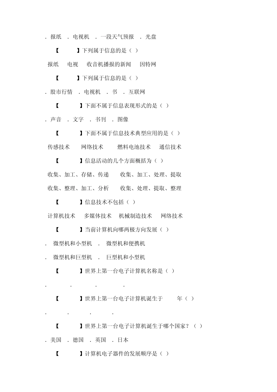 河北省信息技术学业水平考试试题_第2页