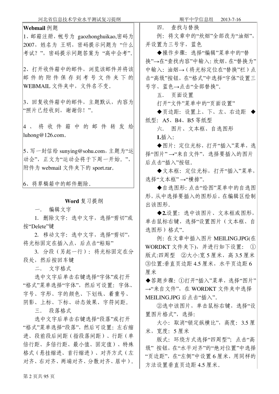 河北省信息技术学业水平测试复习提纲_第2页