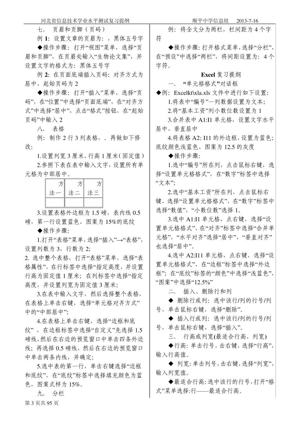 河北省信息技术学业水平测试复习提纲_第3页