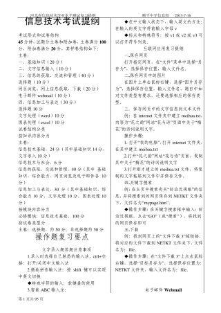 河北省信息技术学业水平测试复习提纲