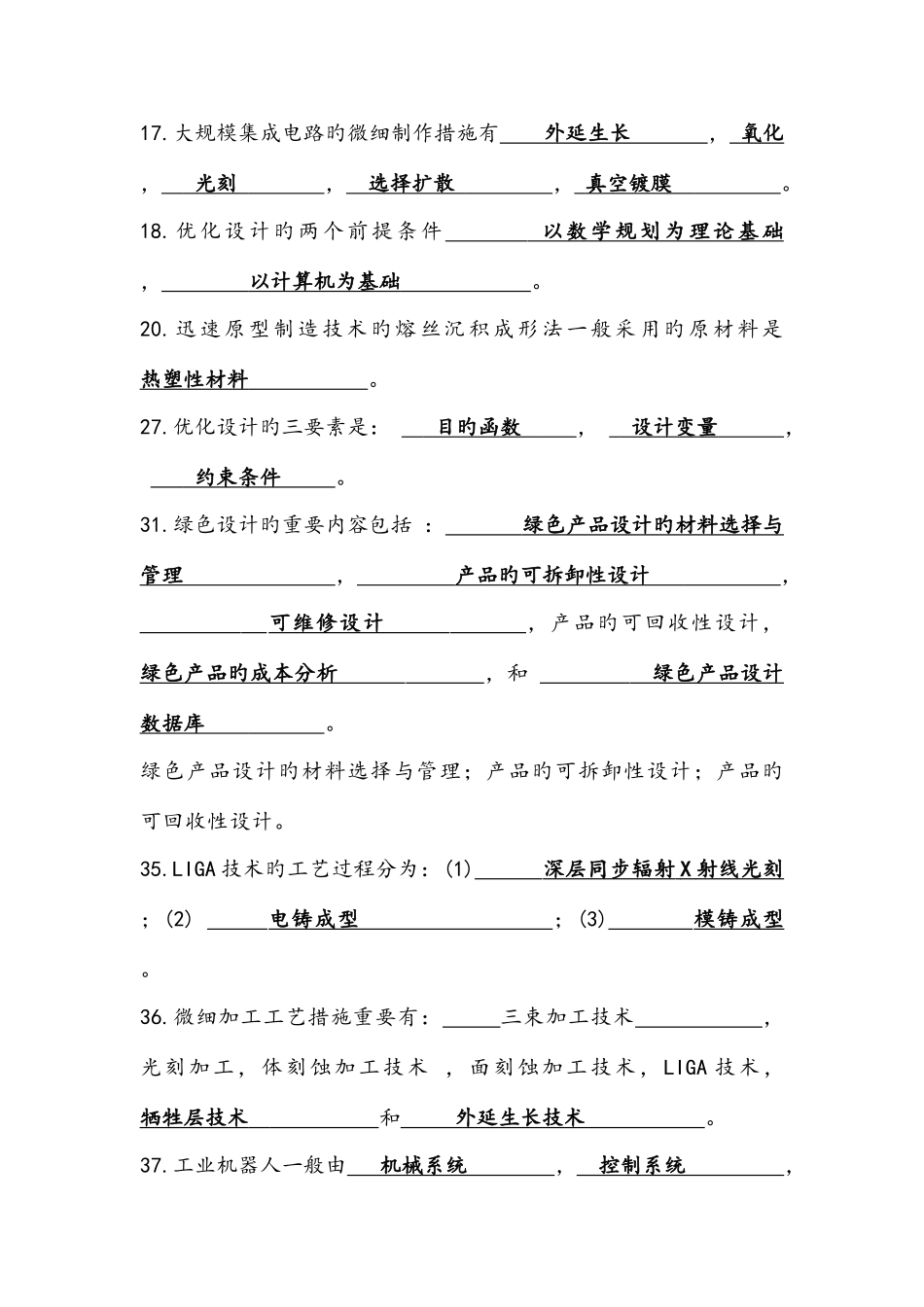 2025年先进制造技术试题库带答案_第2页