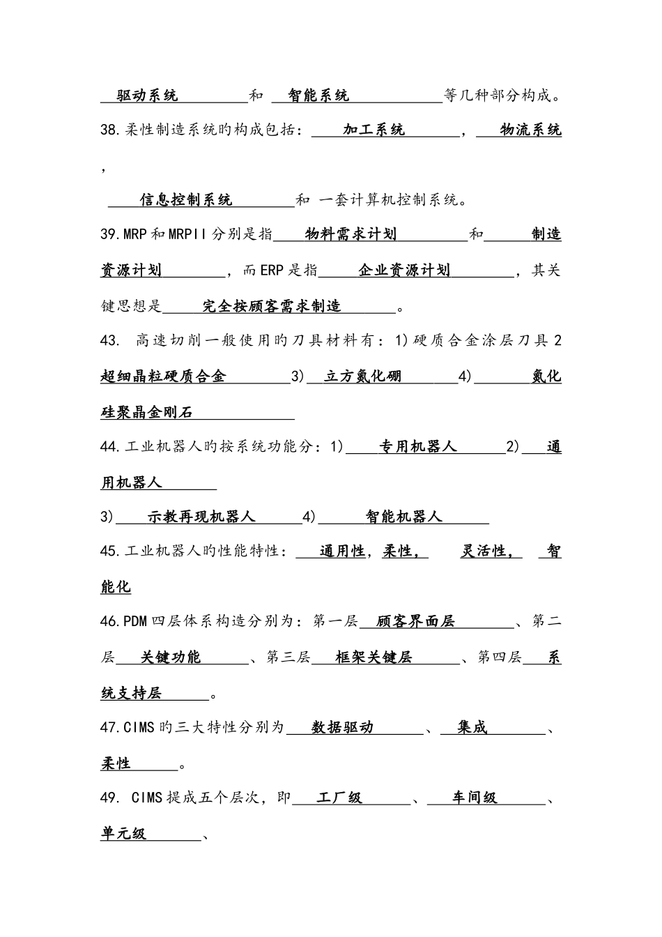 2025年先进制造技术试题库带答案_第3页