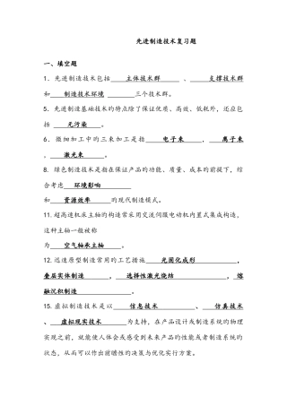 2025年先进制造技术试题库带答案