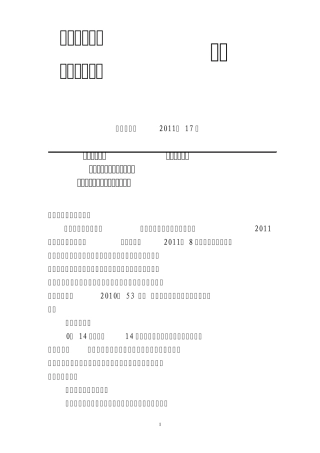 河北省关于提高儿童重大疾病医疗保障水平的实施方案(2011.5.)