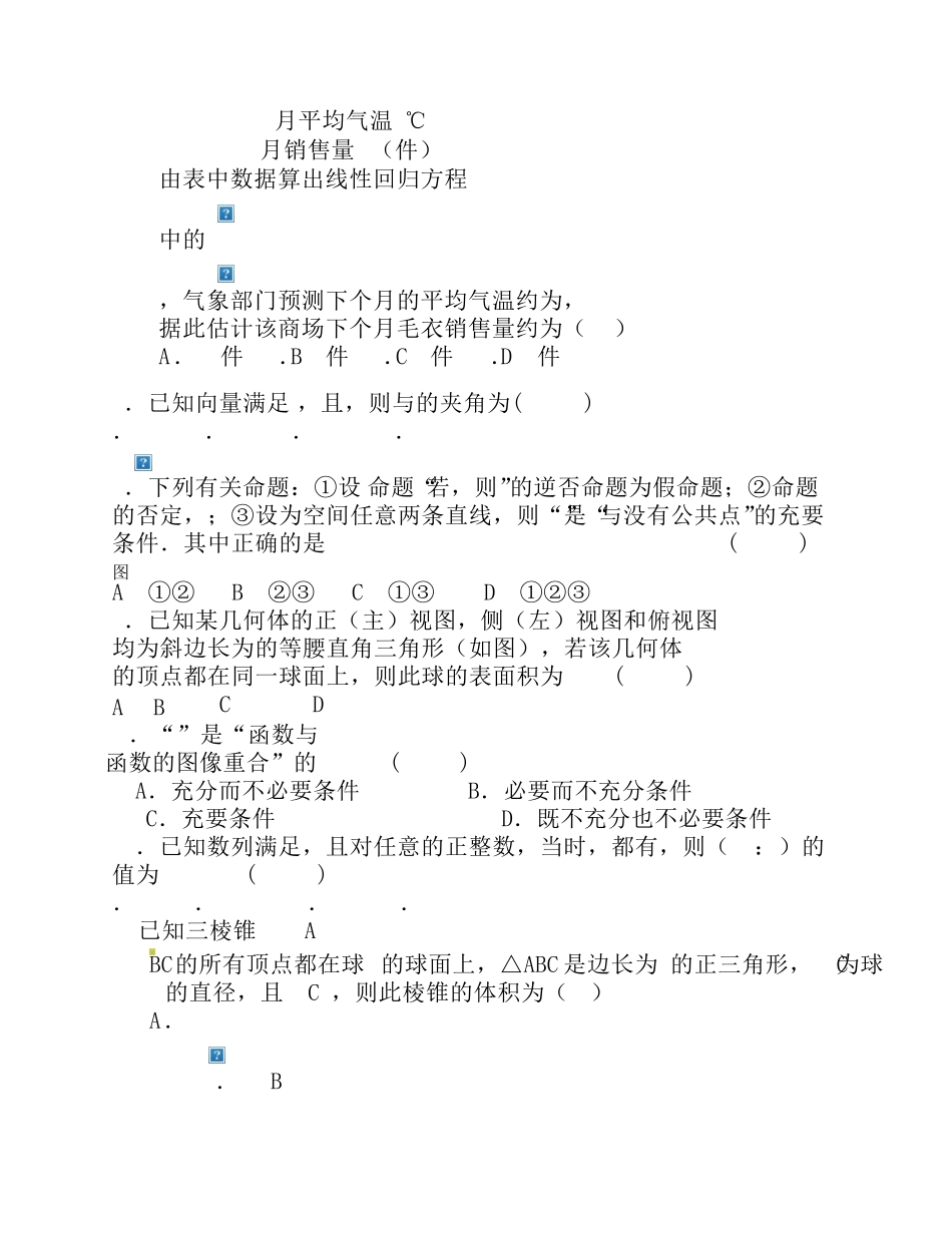 河北省冀州中学20162017学年高二上学期期中考试数学(理)试题A卷+Word版含答案_第3页