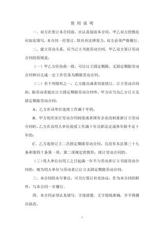 河北省劳动合同书