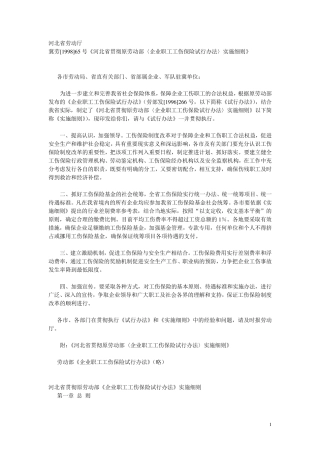 河北省劳动厅冀劳[1998]65号
