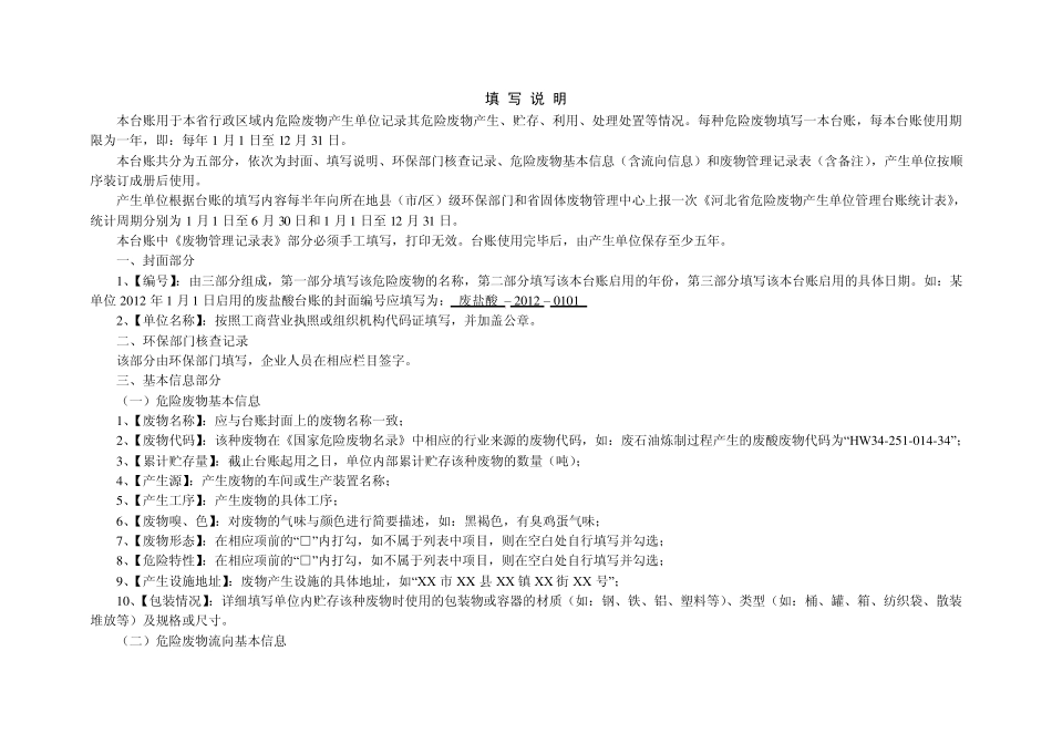 河北省危险废物产生单位管理台账_第2页