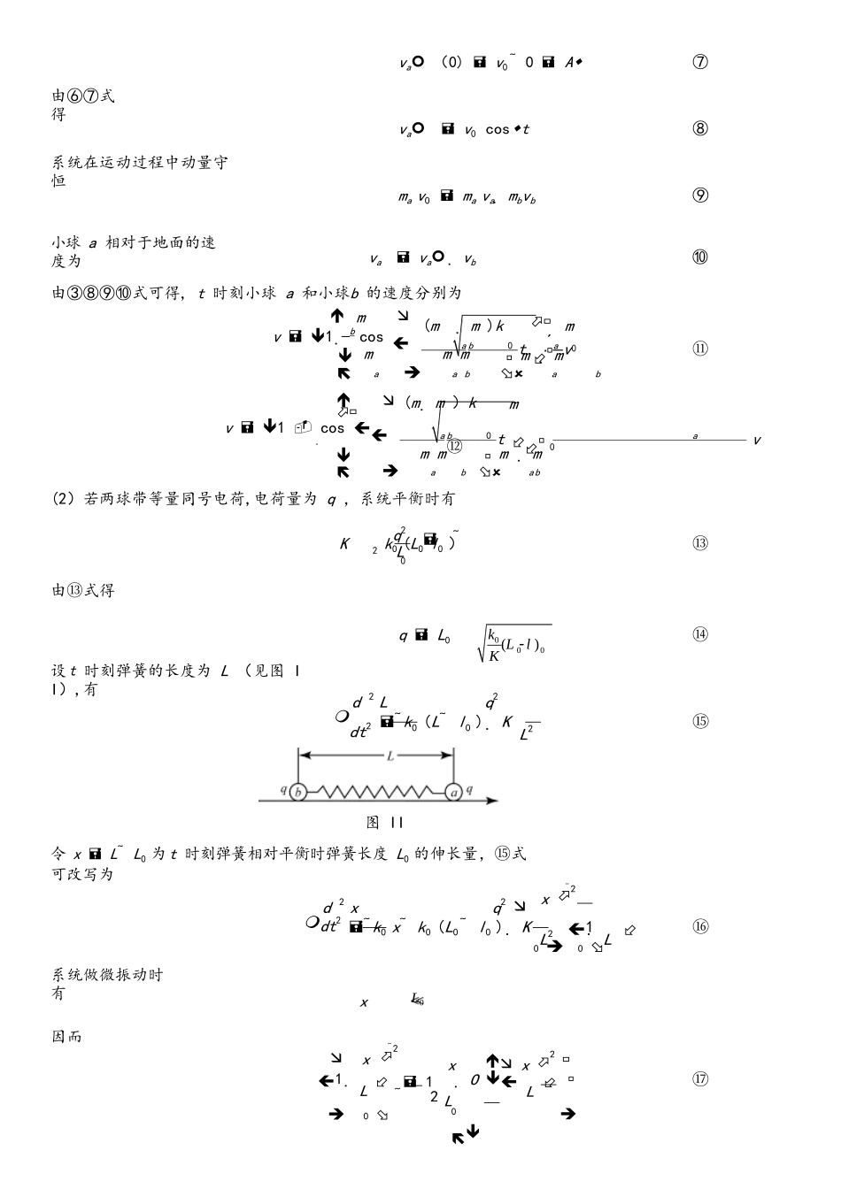 2025年第34届全国中学生物理竞赛决赛真题几答案解析_第2页
