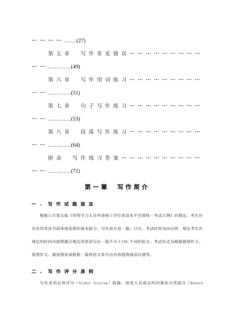 2025年同等学力英语强化班写作讲义新东方_第2页