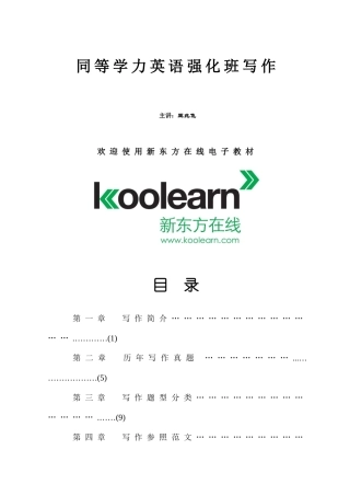 2025年同等学力英语强化班写作讲义新东方