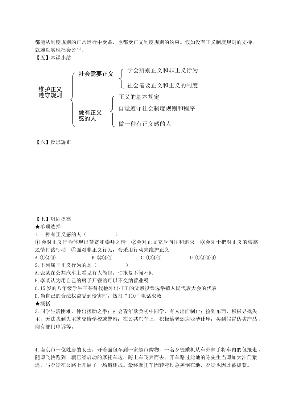 2025年九年级政治全册第8课维护正义遵守规则导学案陕教版_第2页