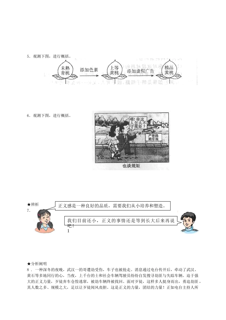 2025年九年级政治全册第8课维护正义遵守规则导学案陕教版_第3页
