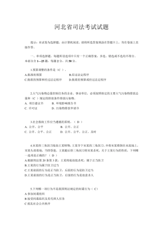 河北省司法考试试题