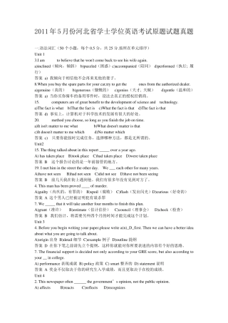 河北省历年学位英语考试真题