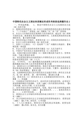 2025年中国特色社会主义理论体系概论形成性考核册选择题作业