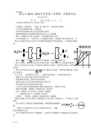 河北省唐山市2013届高三第一次模拟考试理综试题