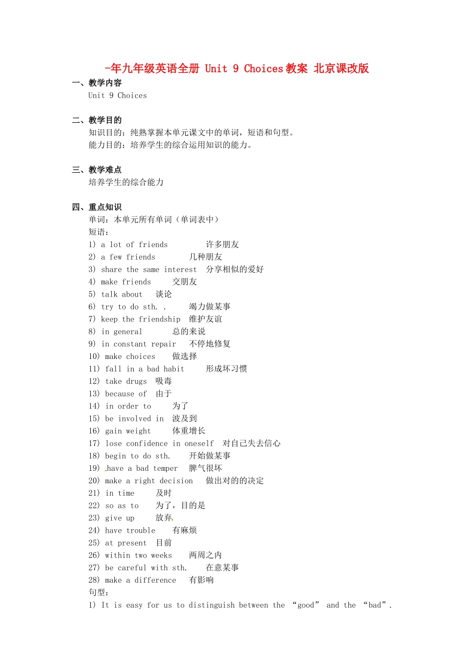 2025年九年级英语全册Unit9Choices教案北京课改版_第1页