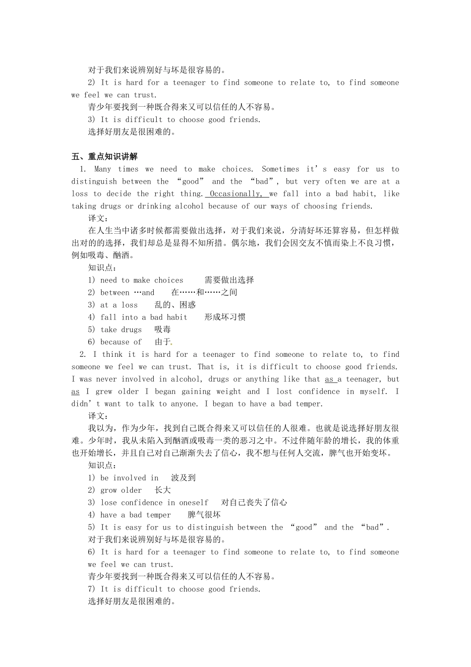 2025年九年级英语全册Unit9Choices教案北京课改版_第2页