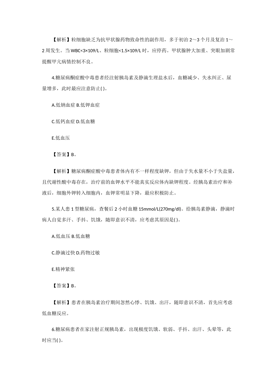 2025年安徽合肥医院招聘护理考试之泌尿系统的高频考点总结一_第2页