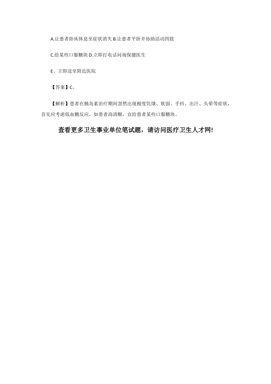 2025年安徽合肥医院招聘护理考试之泌尿系统的高频考点总结一_第3页