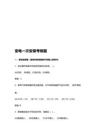 2025年变电一次设备安装考核题库