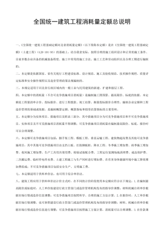 河北省土建定额说明及计算规则