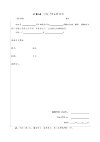 河北省地标最新版本监理资料表格《河北省建筑工程资料管理规程》DB132012