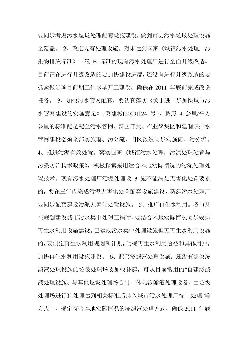 河北省城镇建设三年上水平污水垃圾处理专项提升行动工作方案_第2页