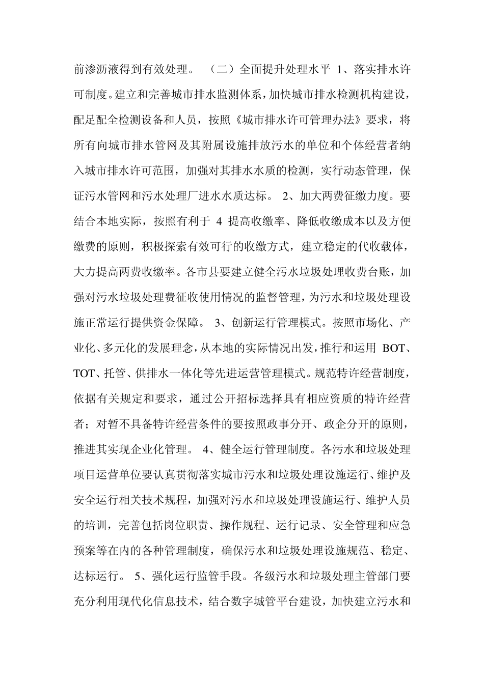 河北省城镇建设三年上水平污水垃圾处理专项提升行动工作方案_第3页