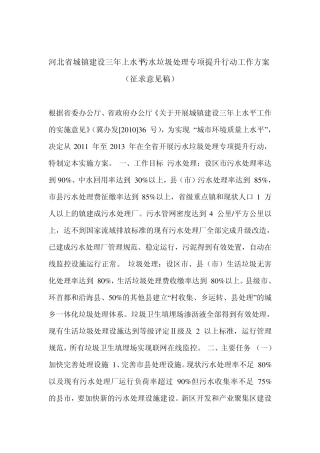 河北省城镇建设三年上水平污水垃圾处理专项提升行动工作方案