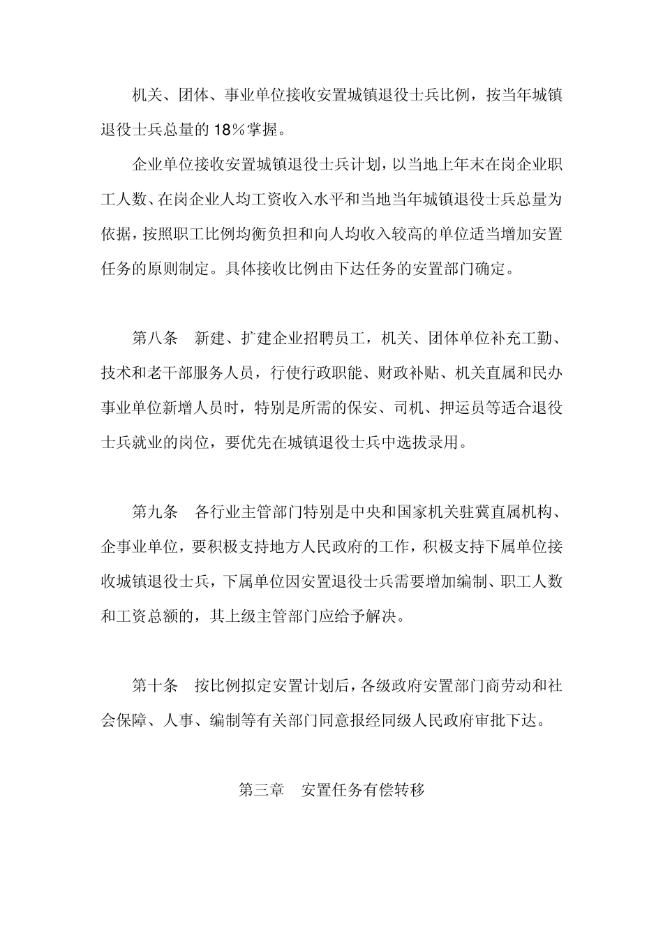 河北省城镇退役士兵安置暂行办法_第3页