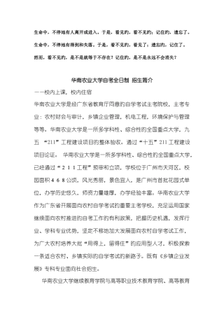 2025年华南农业大学自考