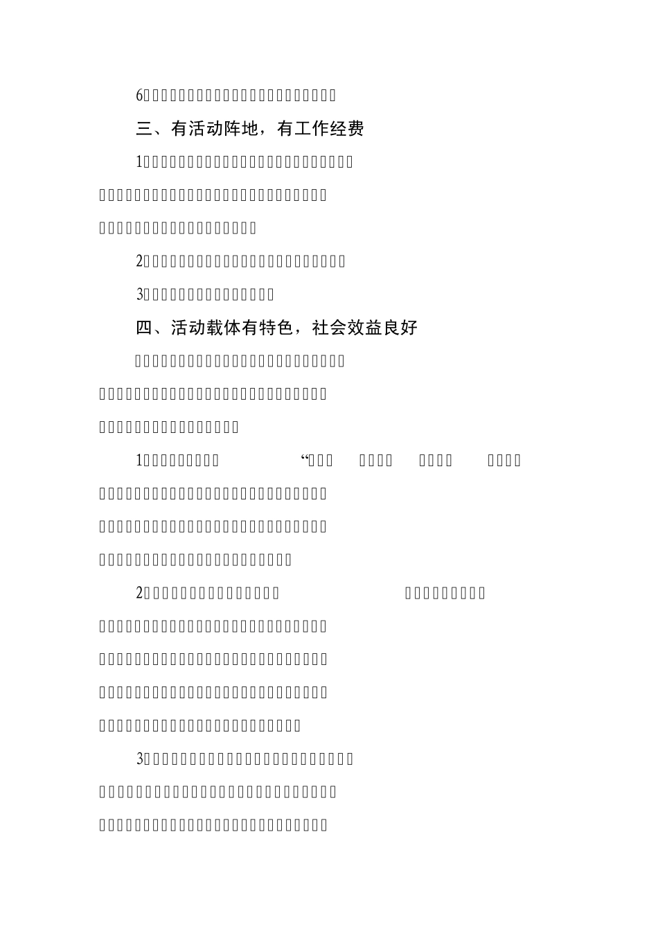 河北省妇联基层组织建设示范申报_第3页