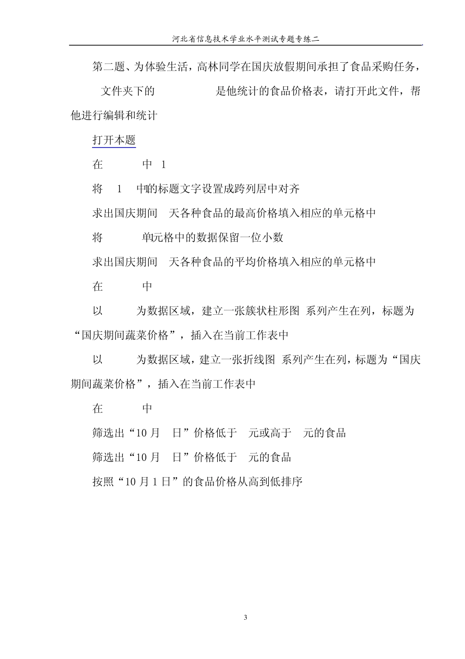 河北省学业水平测试信息技术Excel操作,有操作步骤_第3页