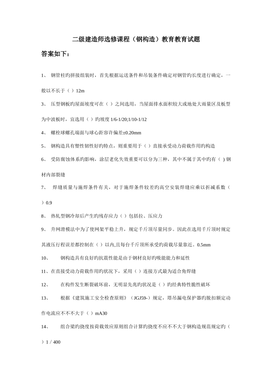 2025年二级建造师选修课程钢结构工程造价教育教育试题_第1页