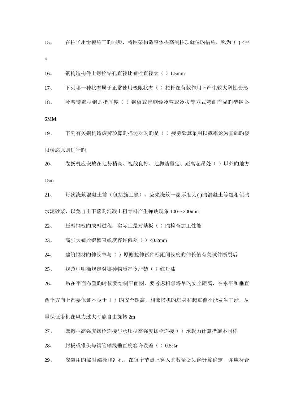 2025年二级建造师选修课程钢结构工程造价教育教育试题_第2页