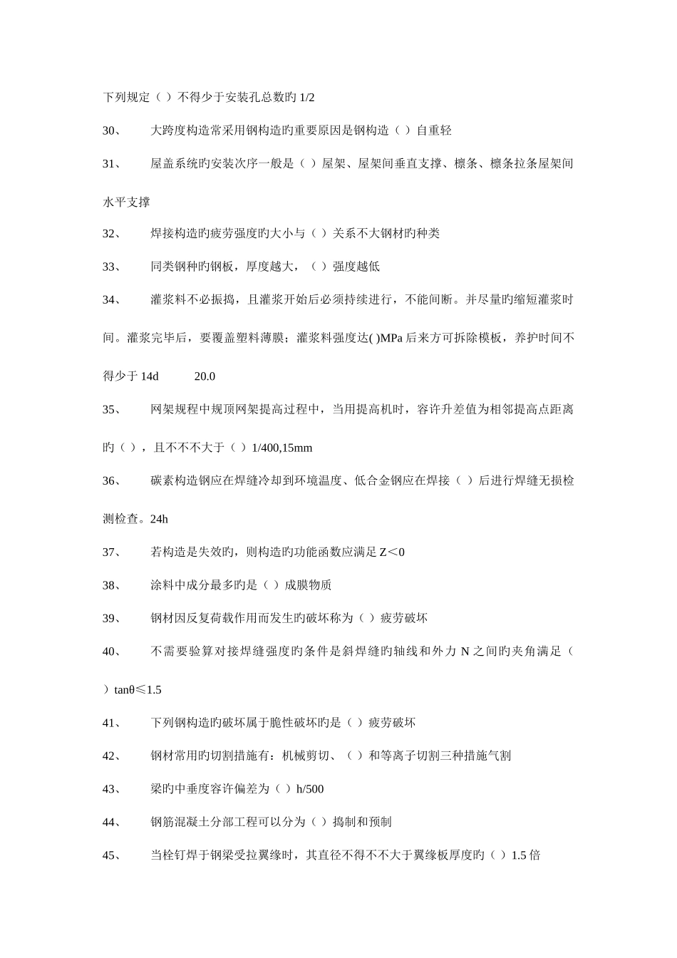 2025年二级建造师选修课程钢结构工程造价教育教育试题_第3页