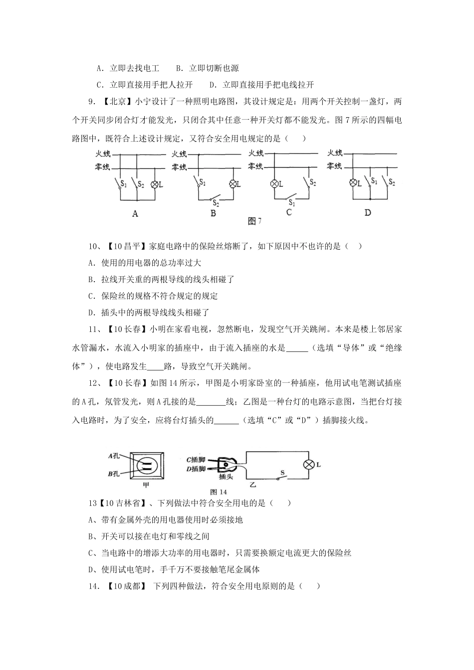 2025年九年级物理全册第1节家庭电路习题1新人教版_第2页