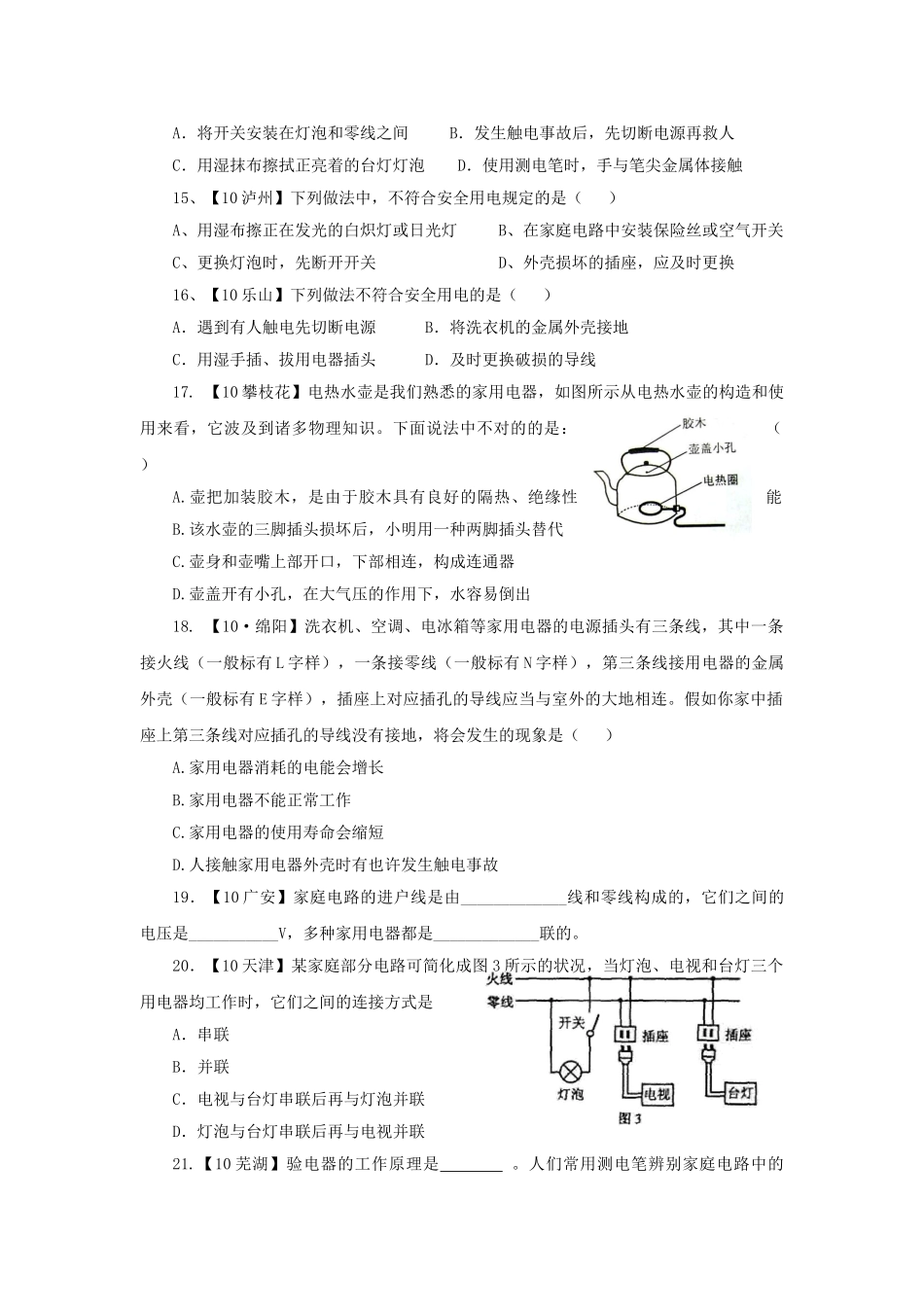 2025年九年级物理全册第1节家庭电路习题1新人教版_第3页