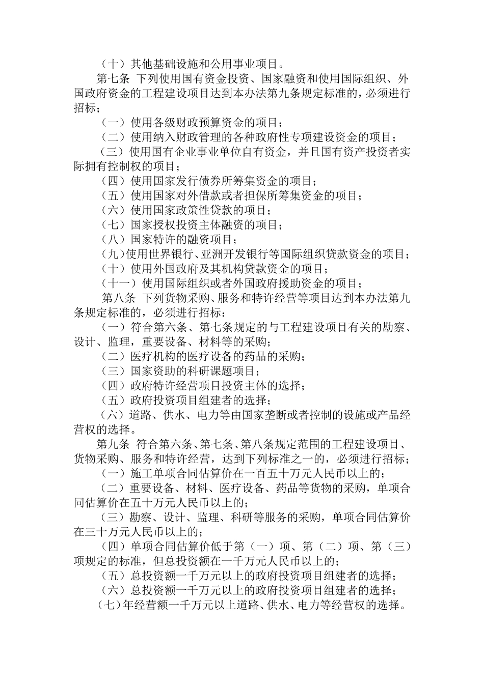 河北省实施招投标办法_第2页