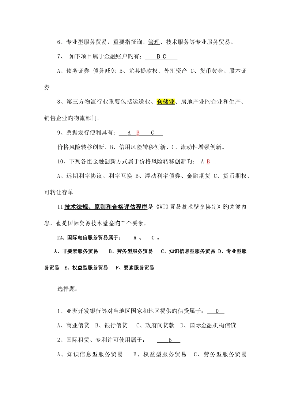 2025年国际贸易试题库与答案_第2页