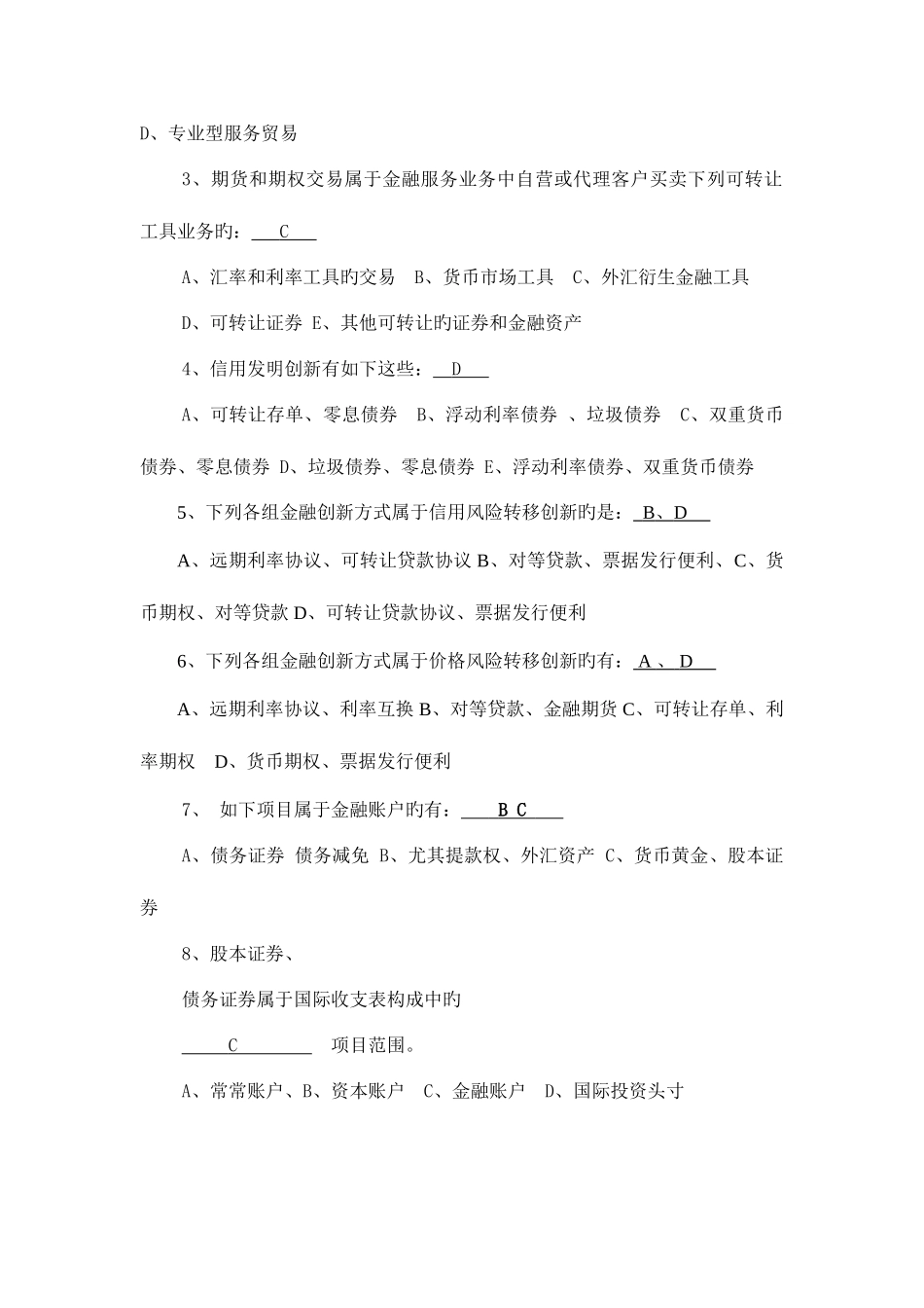 2025年国际贸易试题库与答案_第3页