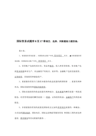 2025年国际贸易试题库与答案