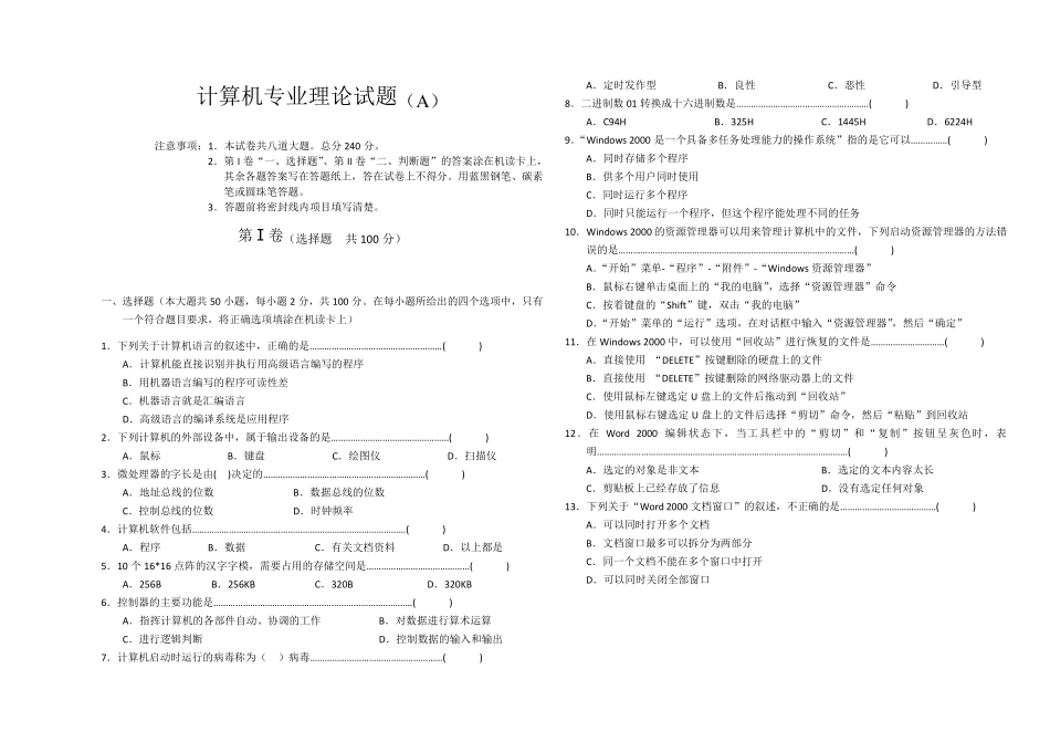 河北省对口计算机试题及答案_第1页
