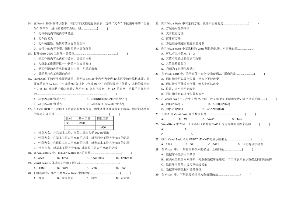 河北省对口计算机试题及答案_第2页