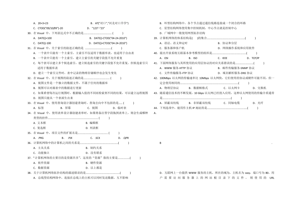 河北省对口计算机试题及答案_第3页