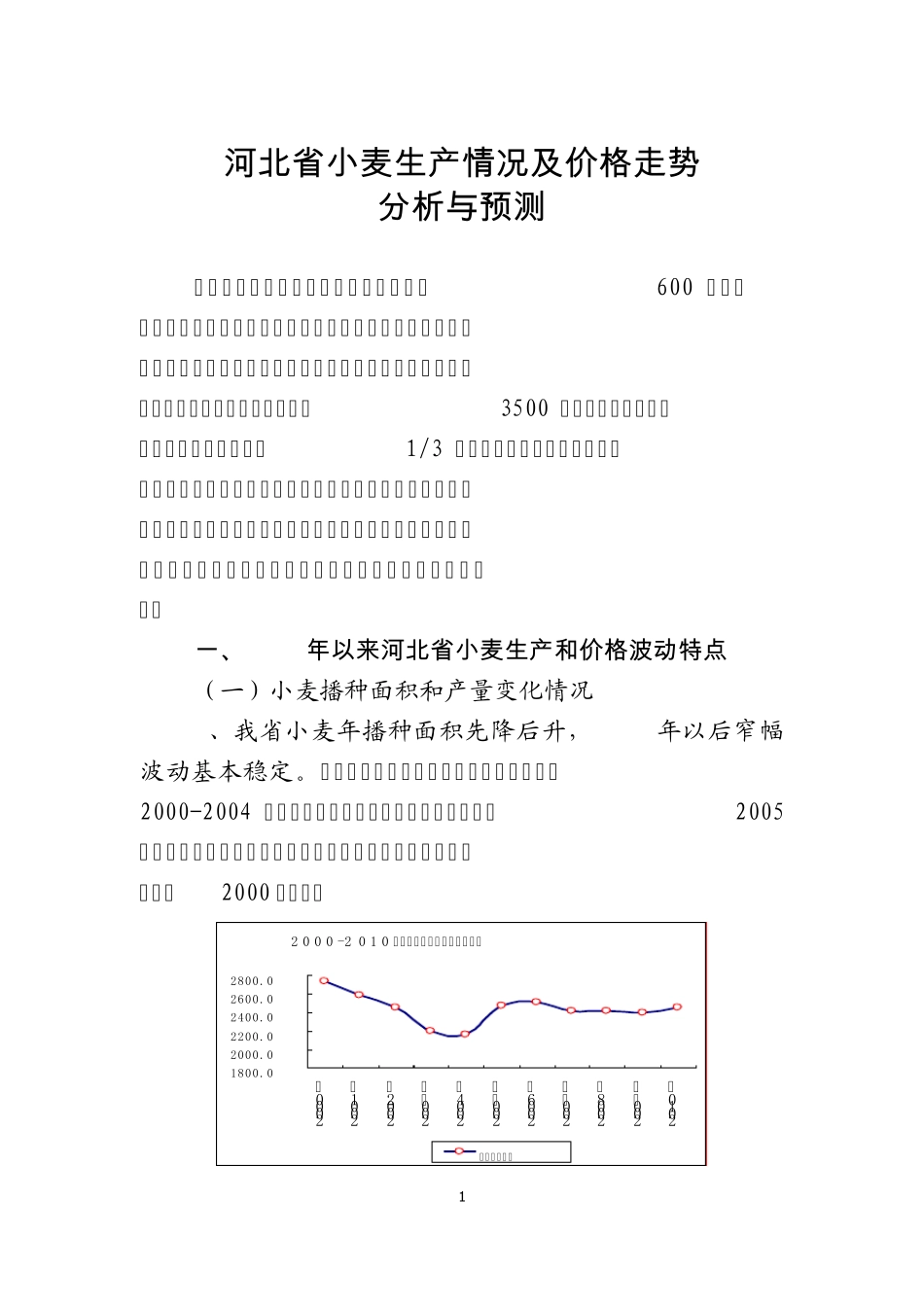 河北省小麦生产情况及价格走势分析与预测_第1页