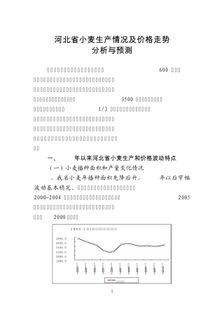 河北省小麦生产情况及价格走势分析与预测